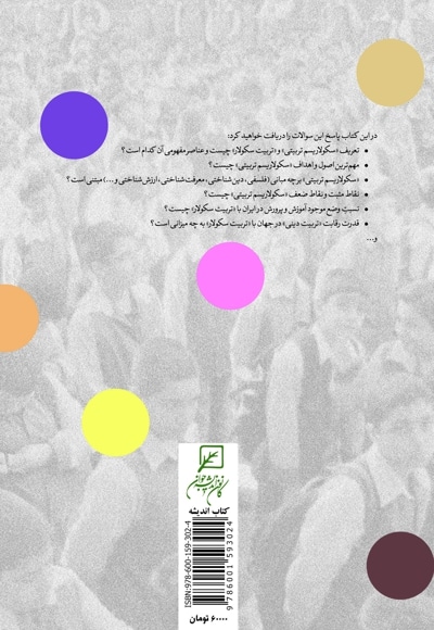 تربیت سکولار از دیدگاه صاحبنظران